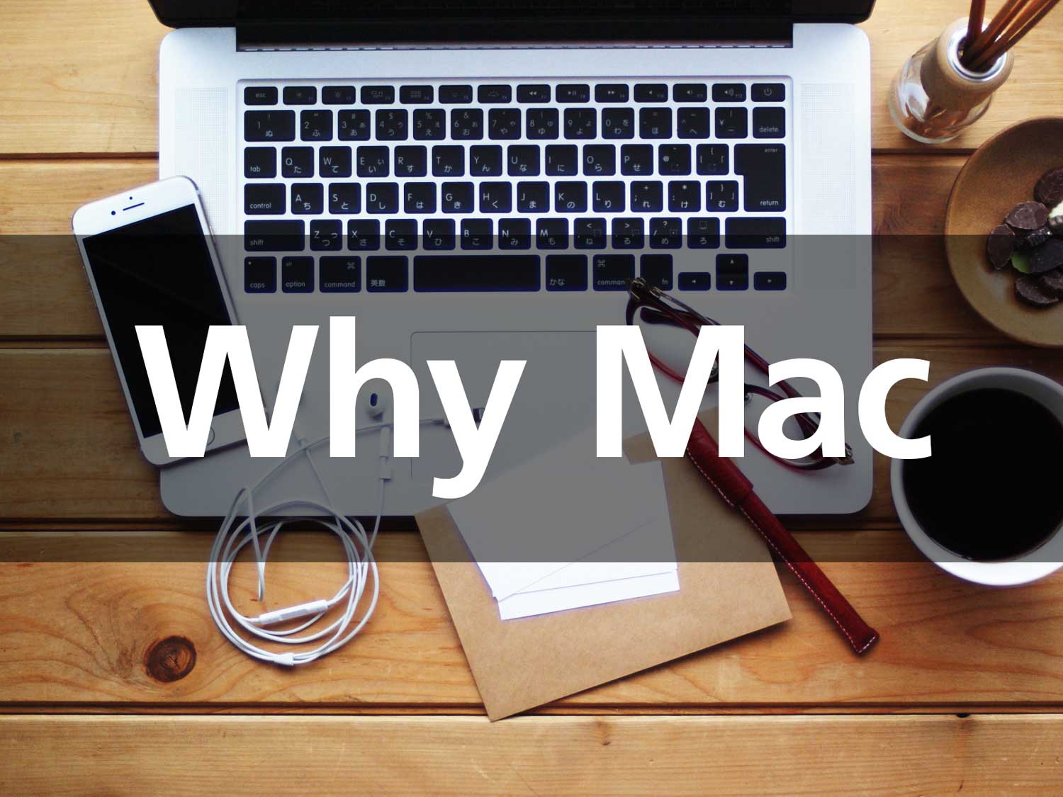 オシャレだからじゃない デザイナーがmacを使う3つの理由 ルルログ